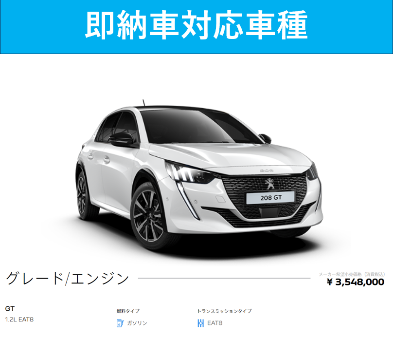 208GT NEWS用.png