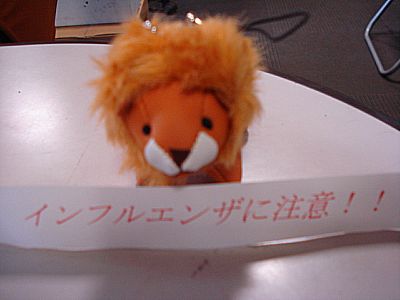 インフルエンザ!!!