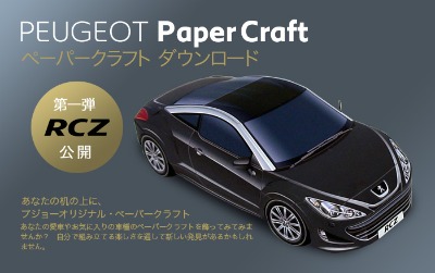 憧れのお車をあなたの手で