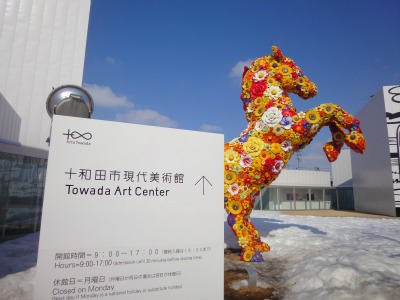 十和田旅行記・天高く…編