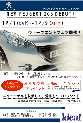 ウィークエンドフェア開催中！