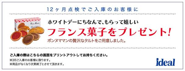 法定点検キャンペーンのご案内