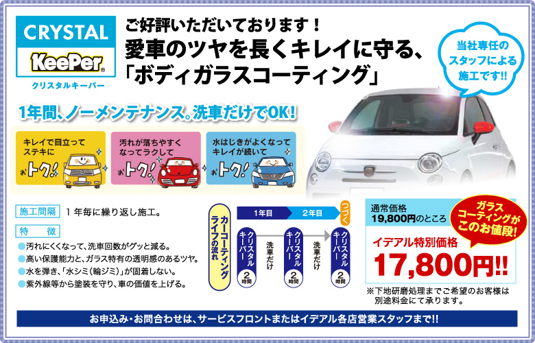 ボディコーティング！