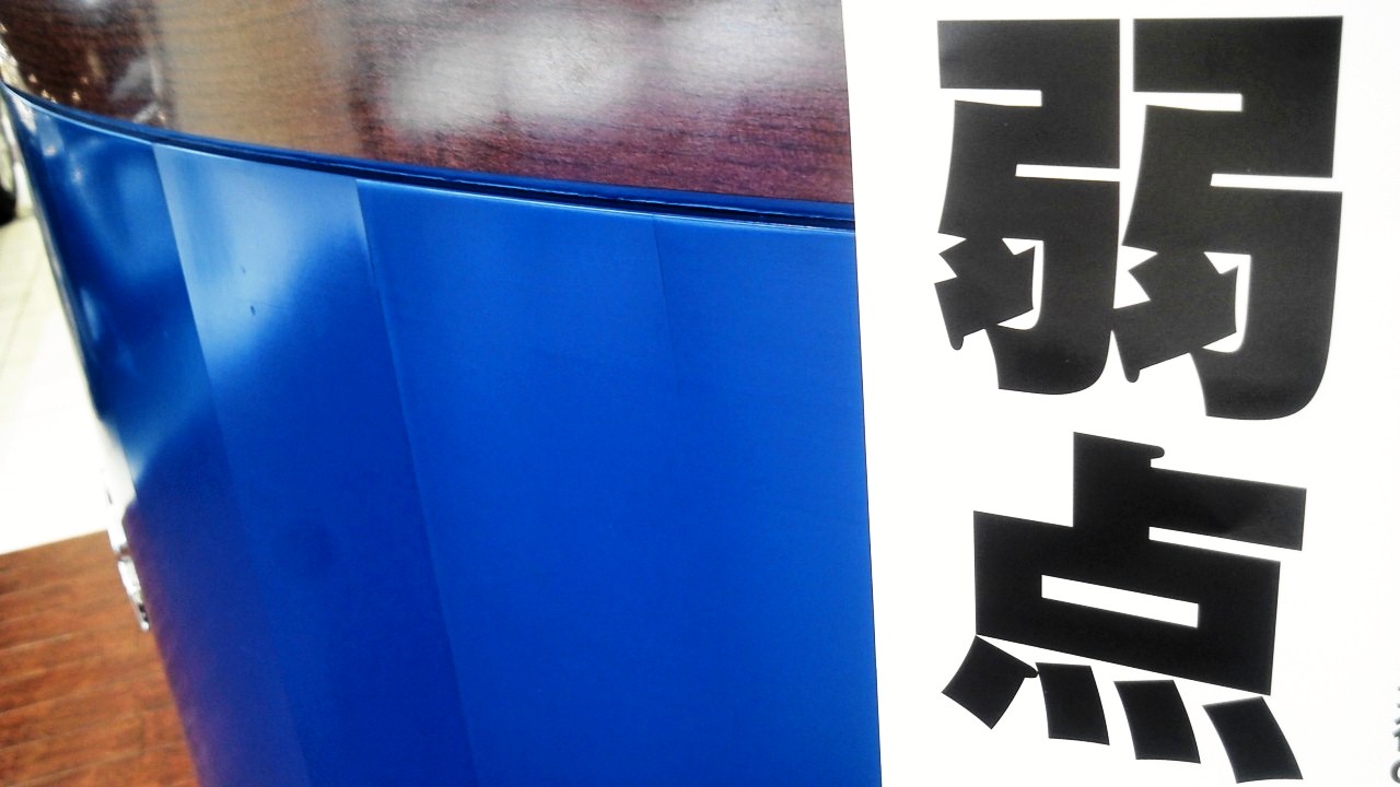 弱点