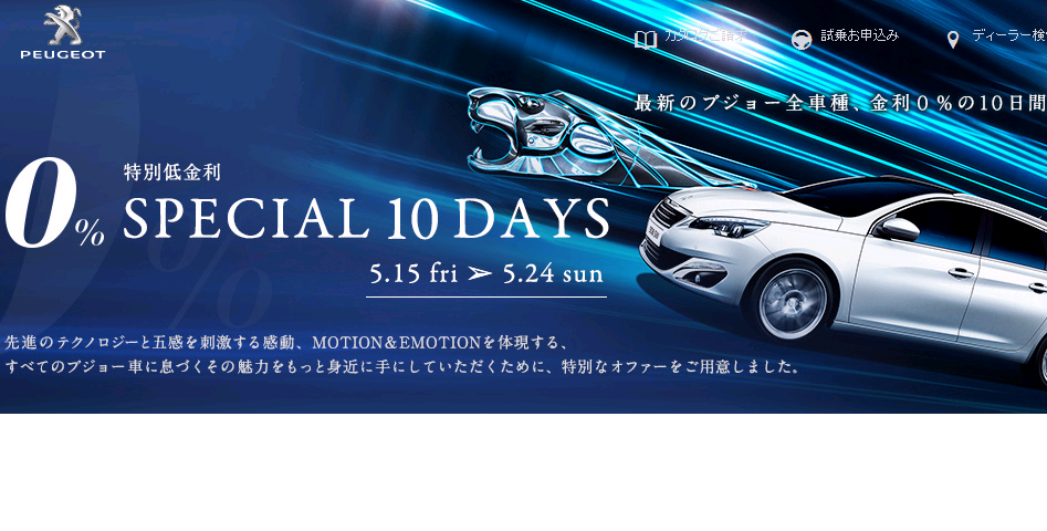 非常に熱い10日間！