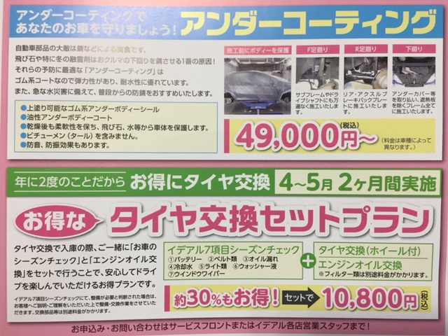 お得なタイヤ交換セットプラン