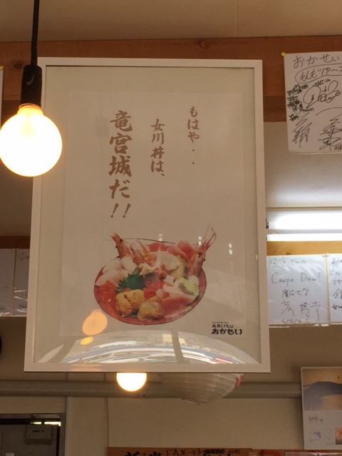 女川丼は竜宮丼だ！！！！！