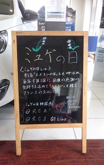 フランスデイ開催中