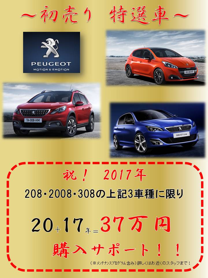 初売り特典！！