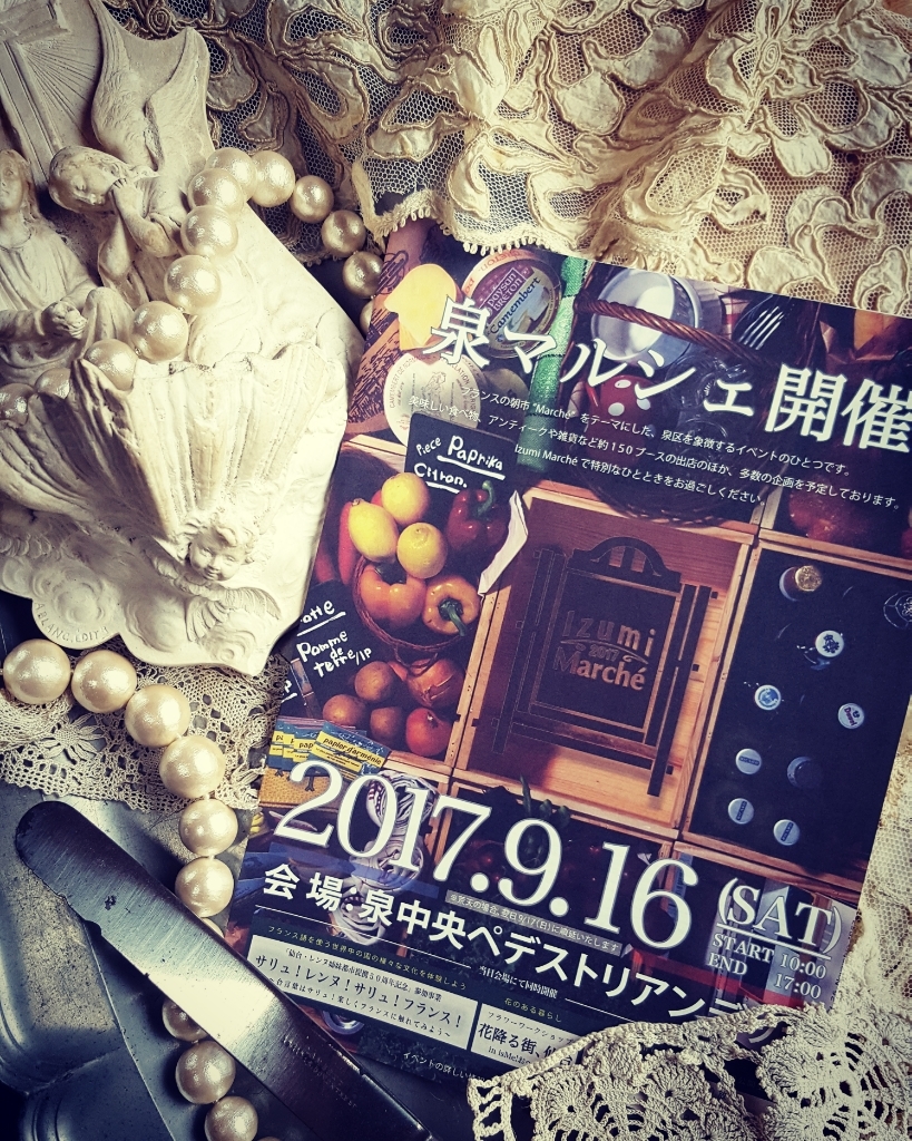 泉マルシェ2017　出店のご案内