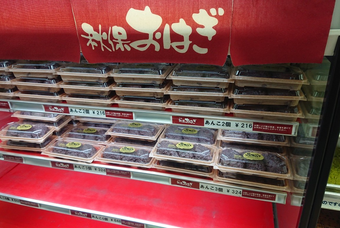 秋保といえばこのお菓子