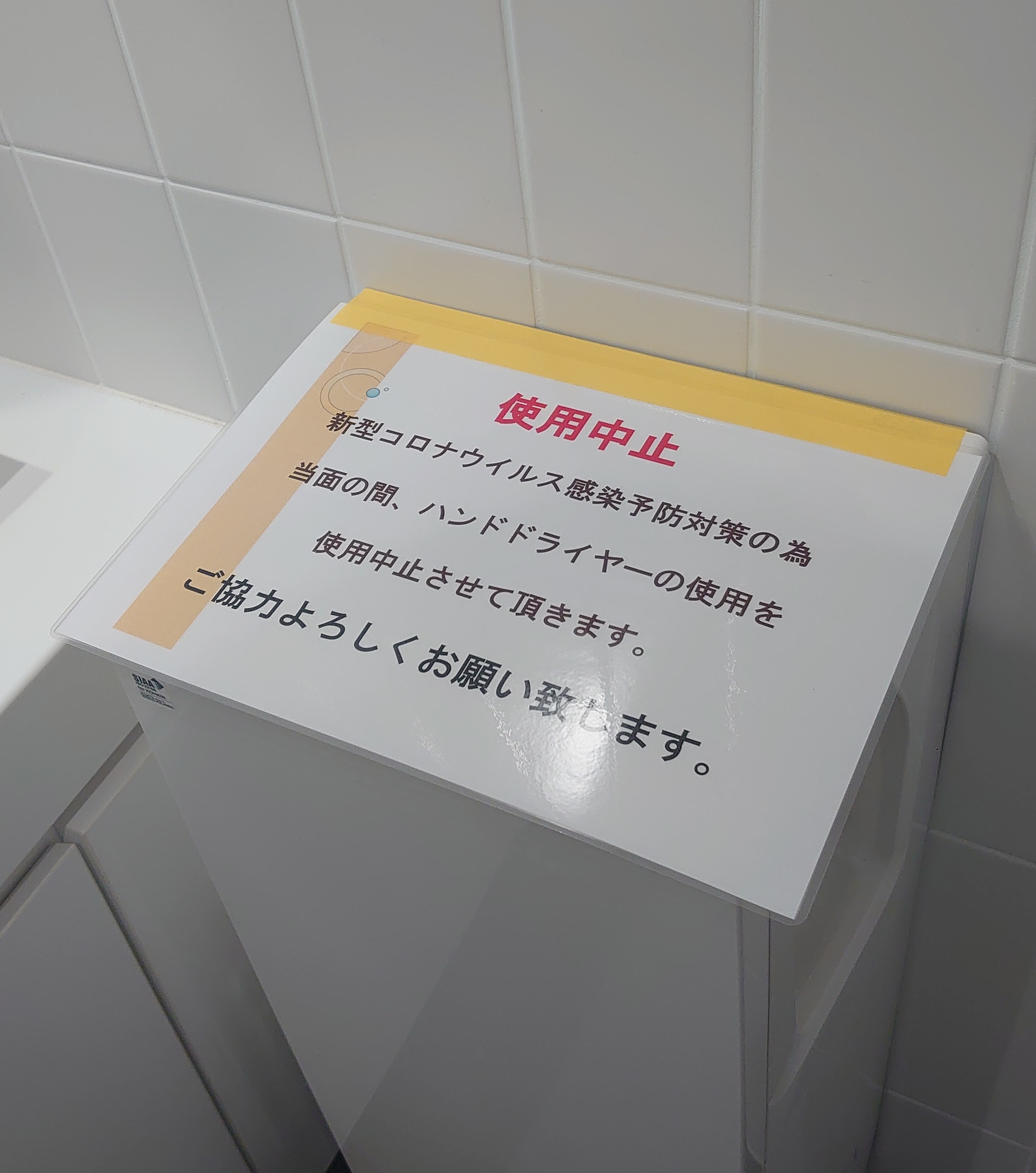 コロナウイルス対策について