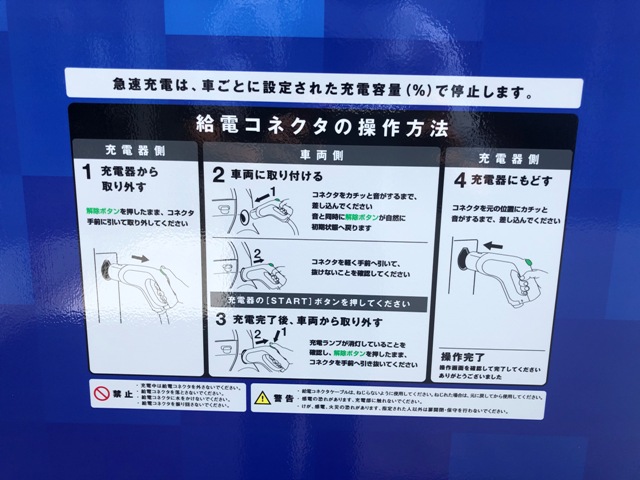 急速充電器の設置をしました！