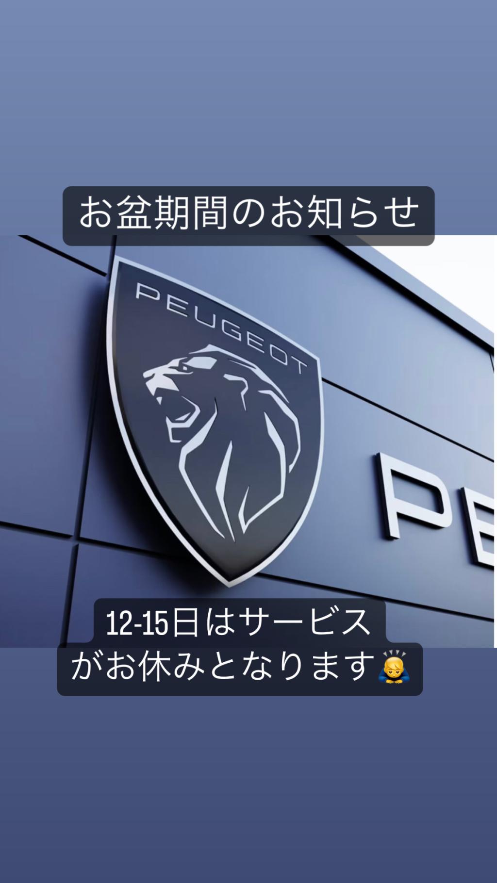 お盆休みのお知らせ