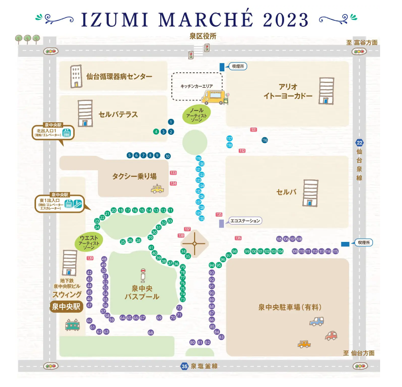 泉マルシェ２０２３に参加します！