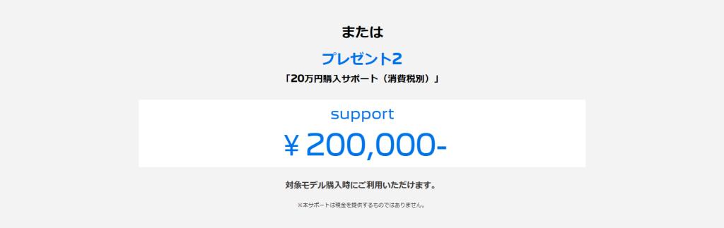 フェアの選べる特典プレゼント②