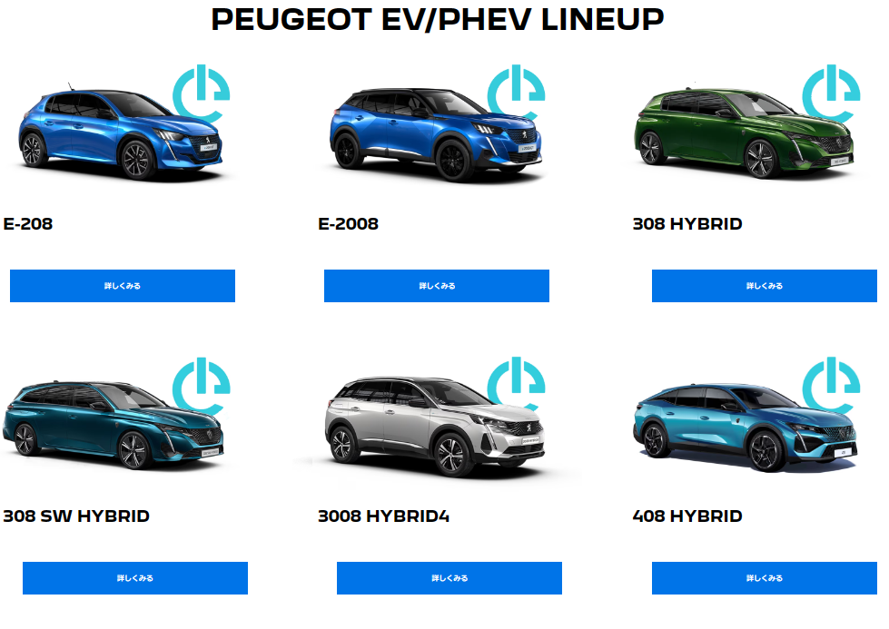 PEUGEOT GO! EV LIFE キャンペーン