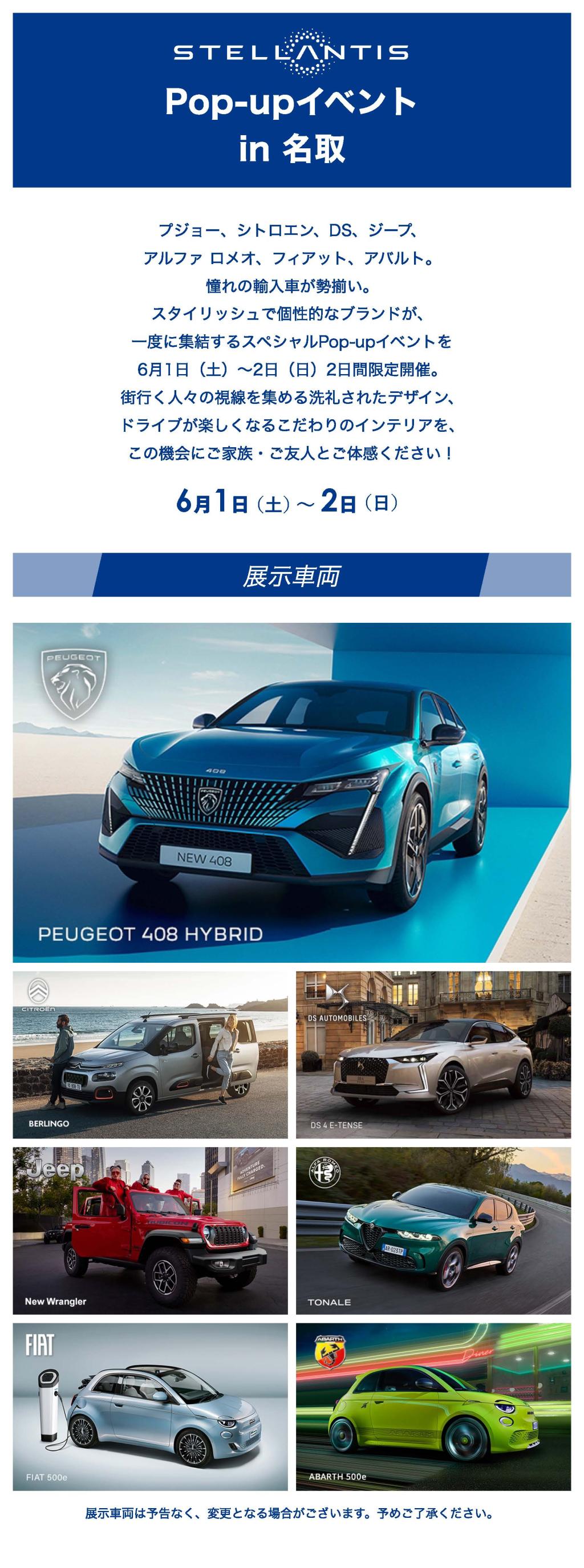 POP UPイベントのご案内