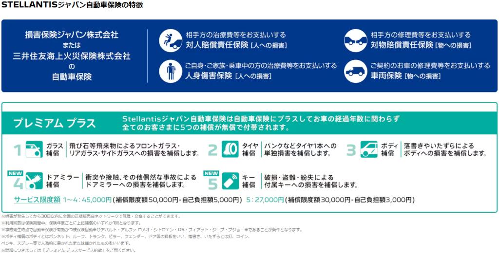 Stellantisジャパン自動車保険！