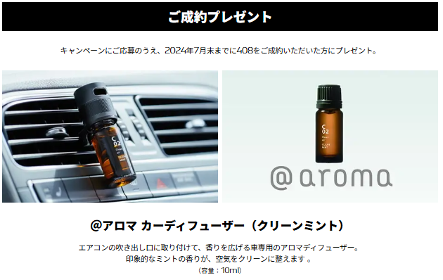 FRENCH TOUCH ご成約プレゼント