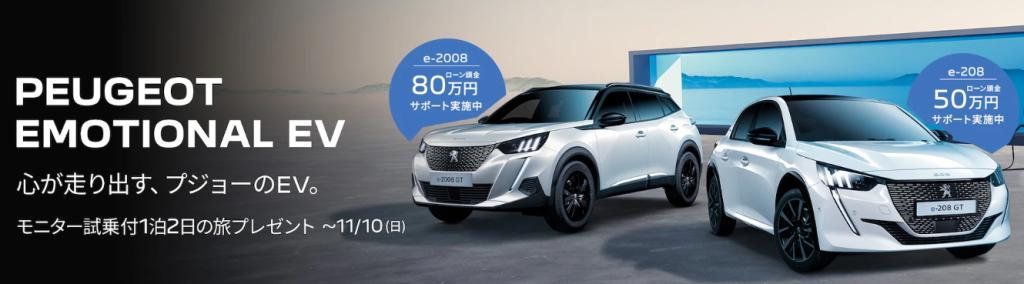 プジョーのエモーショナルなEV
