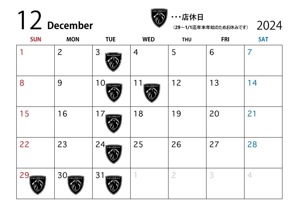 12月営業です。