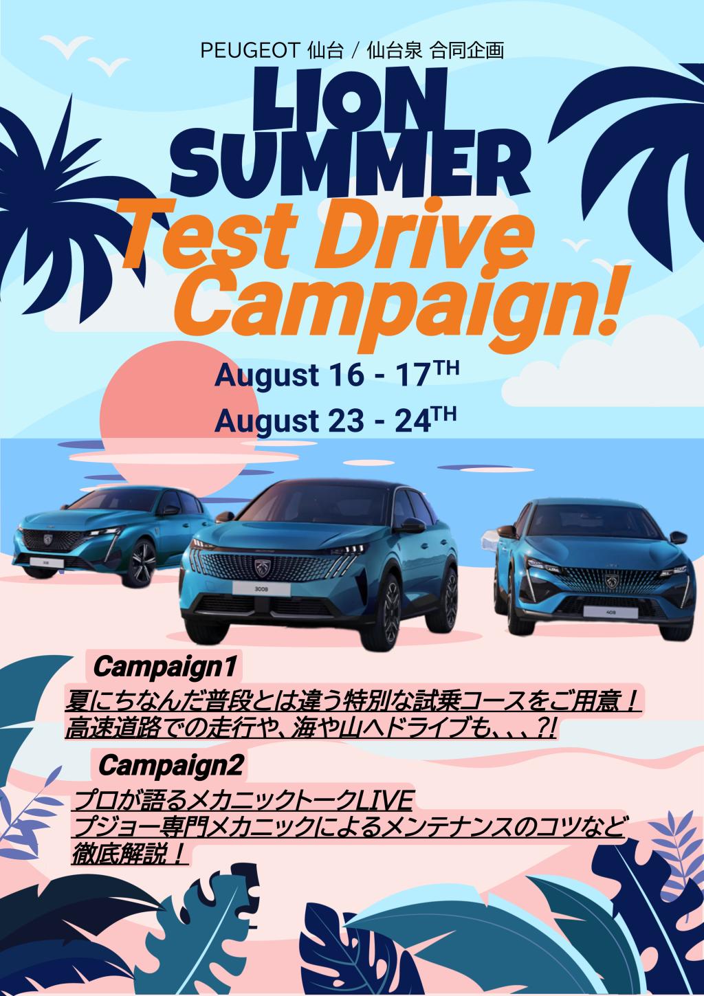 試乗会開催です！