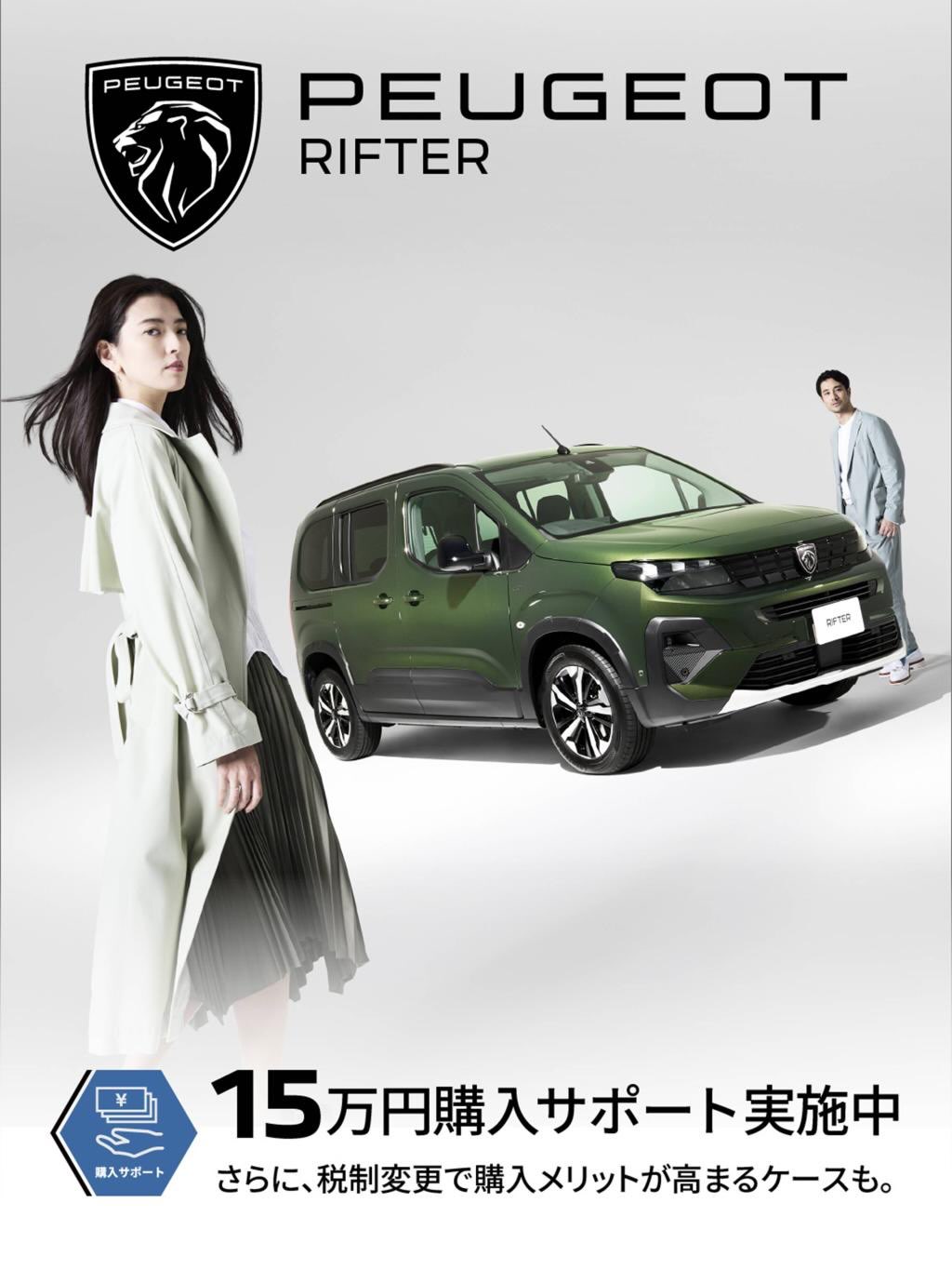 週末はプジョー仙台泉店へ！