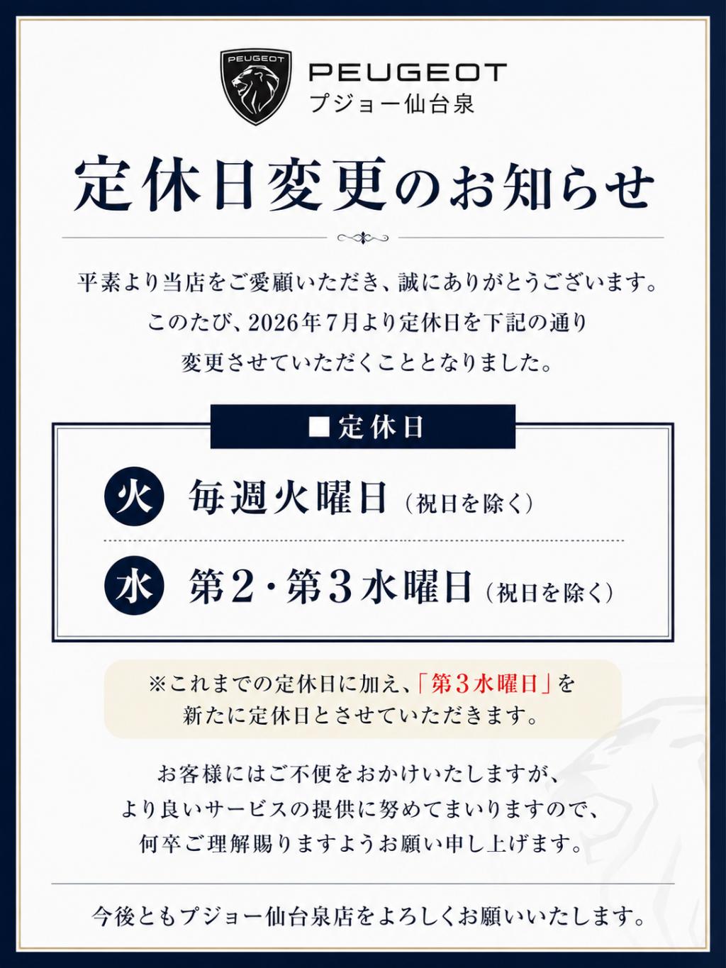 定休日のお知らせです。