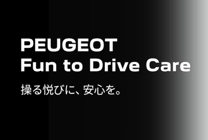 Fun to Drive Care　スタート