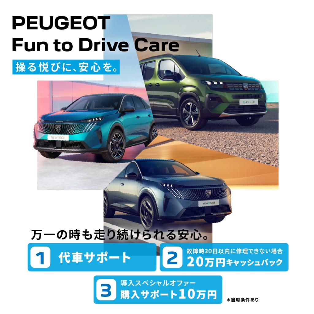 Fun to Drive Careスタート！