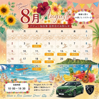８月の店休日となります！