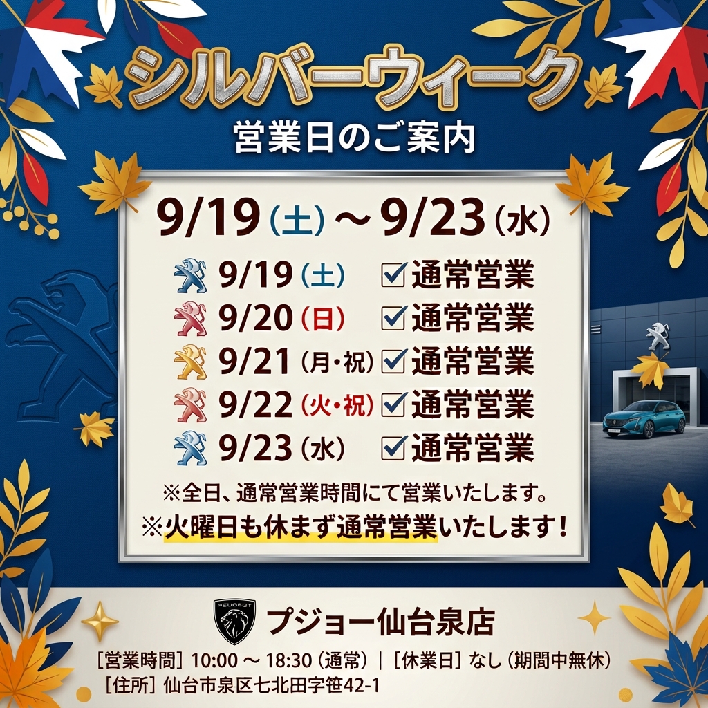 シルバーウィークはプジョーで決まり！